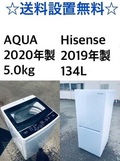 ★⭐️送料・設置無料★  高年式✨家電セット 冷蔵庫・洗濯機 2点セット