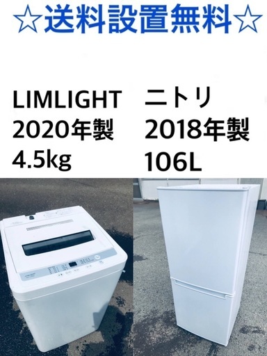 ★⭐️送料・設置無料★ 高年式✨家電セット 冷蔵庫・洗濯機 2点セット