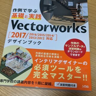 Vectorworksデザインブック 作例で学ぶ基礎と実践