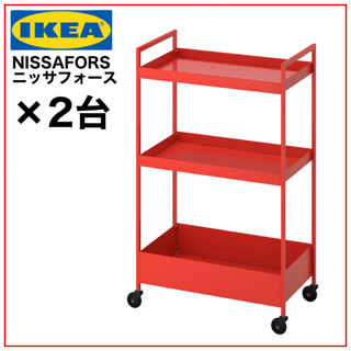 【新品　2台】IKEA NISSAFORS ニッサフォース ワゴ...