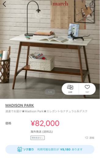 BUYMAで8万円のデスク！Madison Park 11400円