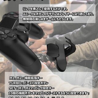 【新品・未使用】PS4 コントローラー用 背面パドル − 東京都