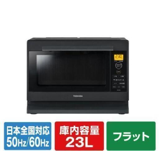 ★新品★　東芝 電子レンジ ER-VS23（ブラック）