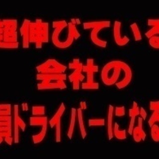 【未経験者歓迎】建築用足場のドライバー・管理スタッフ/正社員/佐...