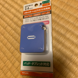 【未開封】充電用USBポートACアダプター
