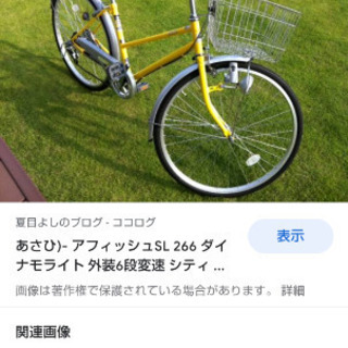 【ネット決済】あさひ 自転車 六段階変速 ダイナモライト シティ...
