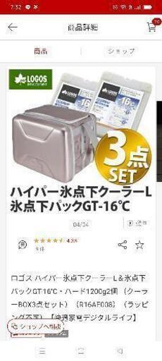 ロゴス　ハイパー氷点下クーラーL+保冷剤セット