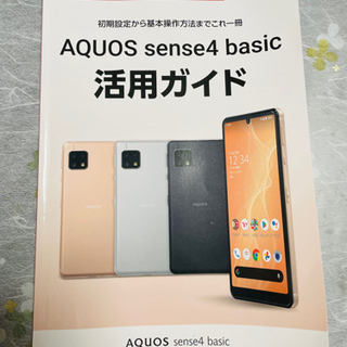 SIMフリー AQUOS sense4 basic | www.ktmn.co.ke