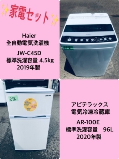 2019年製❗️特割引価格★生活家電2点セット【洗濯機・冷蔵庫】その他在庫多数❗️