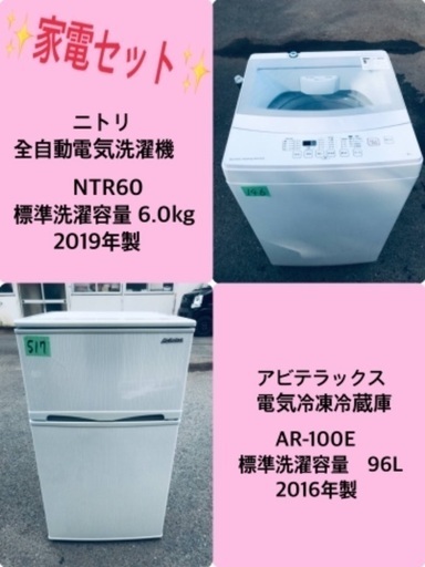 2019年製 ❗️特割引価格★生活家電2点セット【洗濯機・冷蔵庫】その他在庫多数❗️