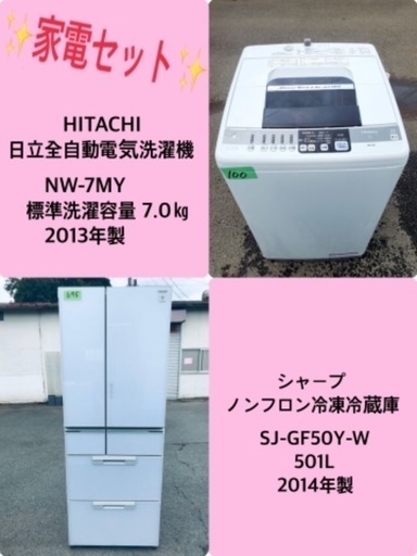 501L ❗️送料設置無料❗️特割引価格★生活家電2点セット【洗濯機・冷蔵庫】