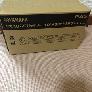 【ネット決済】yamaha 電動自転車のバッテリー8.9ah