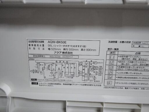 アクア  AQUA  全自動洗濯機  ２０１７年製   5.0