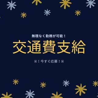 ≪しっかり稼げるので定着率も抜群！≫日勤☆月収38万円以上可！3...