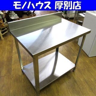 ステンレス 調理台 作業台 幅90cm 2段タイプ 業務用 厨房...