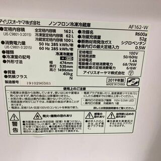 美品】【地域限定送料無料】冷蔵庫 IRISOHYAMA 162L 2019年製 DR090704