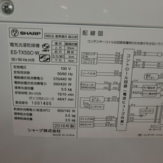 ID 980780　シャープ5.5Kg　２０１６年製　ES-TX55C　へこみ有