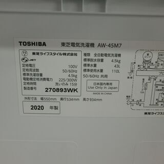 ID 982233 東芝4.5Kg 2020年製 AW-45M7（W) 日焼けキズ有