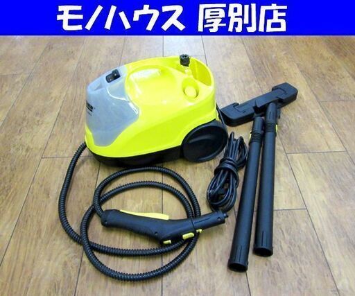 KARCHER/ケルヒャー 家庭用 スチームクリーナー SC2.500 C 動作確認済 連続使用タイプ 札幌 厚別店