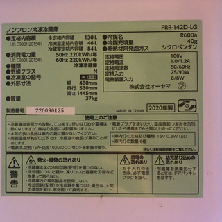 キッチン家電 最終値下げ！美品！アイリスオーヤマ 冷蔵庫 130L 