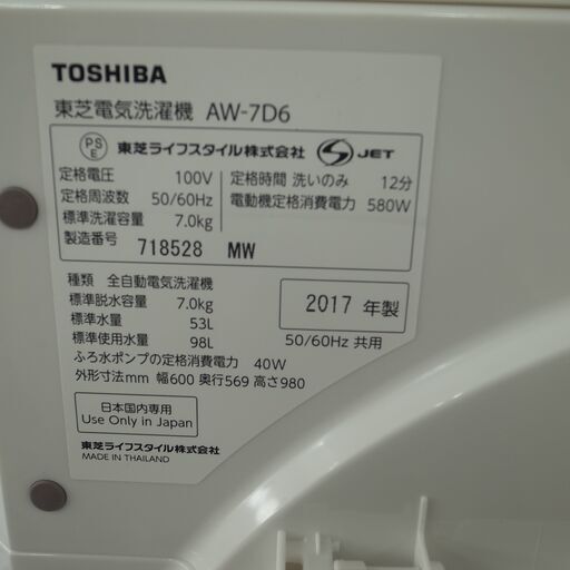 東芝　2017年製  7.0㎏洗濯機　AW-7D6　モノ市場半田店