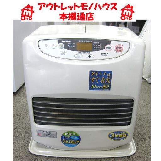 札幌 9.0Lタンク 2012年製 石油ファンヒーター ダイニチ FW-368L 灯油 暖房 石油ストーブ