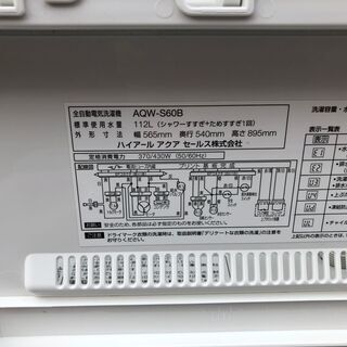 ★ 動作〇 ★ 洗濯機 ハイアール アクア AQW-S60B 6Kg ステンレス 2014製