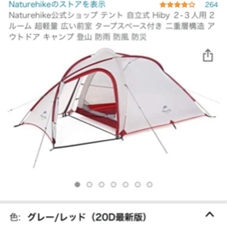 【取引中】ネイチャーハイク　テント　キャンプ