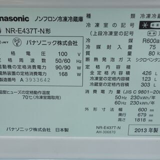 パナソニック Panasonic 426L冷蔵庫 NR-E437T 2013年 モノ市場半田店 131