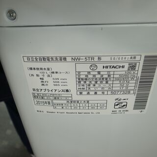 日立 2015年製 5.0㎏洗濯機 NW-5TR モノ市場半田店