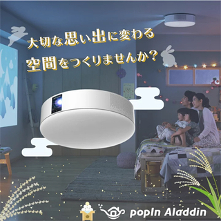 popIn Aladdin SE  室内プロジェクター　天井照明