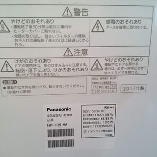 食器洗い乾燥機 NP-TR9 2017年製 パナソニック【愛品倶楽部 柏店】