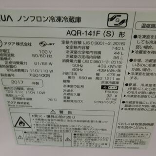 ID 980763 アクア2ドア140L 2017年製