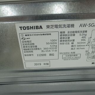 東芝 5.0㎏ 洗濯機AW-5GB 2019年製 モノ市場半田店