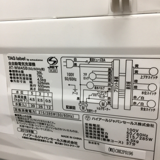 Haier（ハイアール）の全自動洗濯機2019年製（AT-WN45B）です。【トレファク東大阪店】 − 大阪府