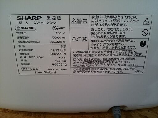 【愛品倶楽部柏店】SHARP 衣類乾燥除湿機 CV-H120【問合わせ番号:138-013085 002】