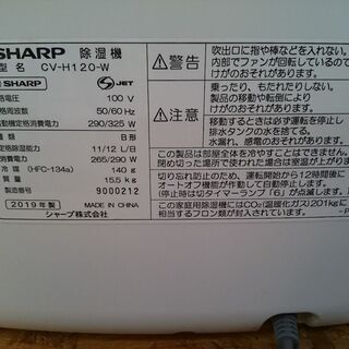 【愛品倶楽部柏店】SHARP 衣類乾燥除湿機 CV-H120【問合わせ番号:138-013085 002】