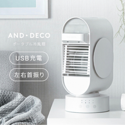 卓上冷風機
