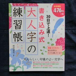 30日で上達!書き込み式大人字の練習帳