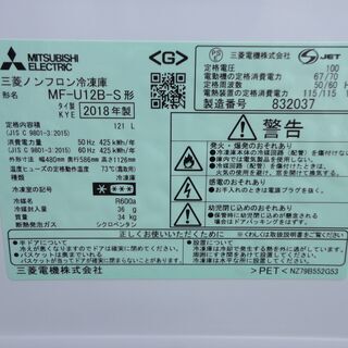 三菱 MITSUBISHI 121L 冷凍ストッカー MF-U12B-S 2018年 モノ市場半田店 131 売れ筋