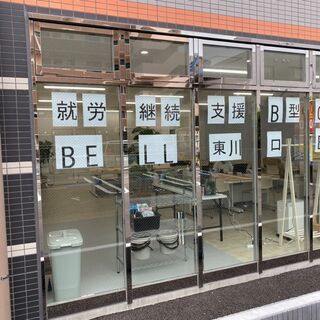 障がい者向けメンバー募集【就労継続支援B型事業所】