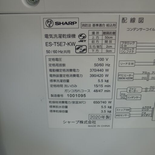 シャープ　2020年式　5.5kg　洗濯乾燥機　ES-T5E7　モノ市場半田店