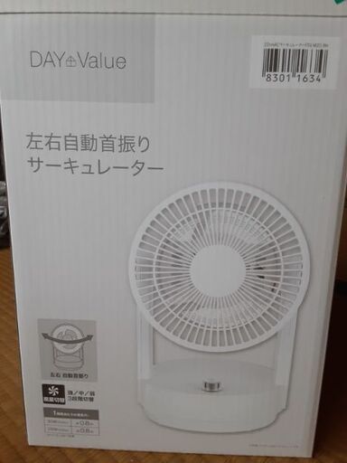 22cm径サーキュレーター