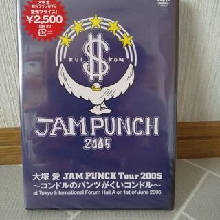 未開封未使用　大塚愛　ライブDVD　JAM　PUNCH 2005