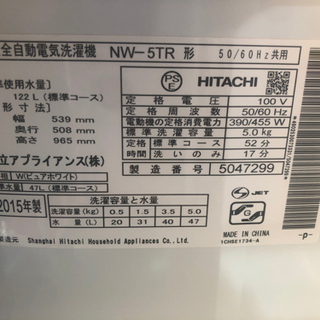 【リサイクルサービス八光　田上店　安心の1か月保証　旧鹿児島市内配達・設置無料】日立 全自動洗濯機 5.0kg ピュアホワイト NW-5TR-W