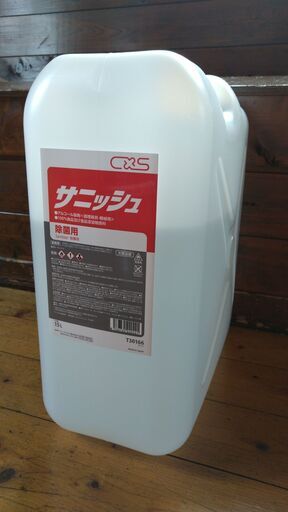 アルコール製剤 サニッシュ 15L 新品未開封