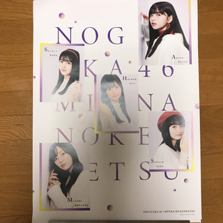 乃木坂46のポスター（※現金引き渡し）