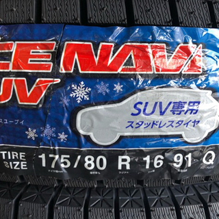 175/80R16 スタッドレス　新品