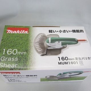 新品 マキタ☆芝生バリカン MUM1601　刈込み幅160mm makita/札幌 北20条店