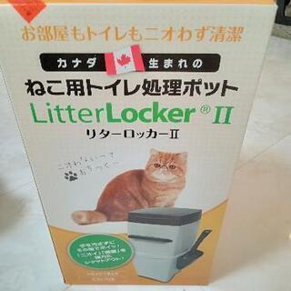 【ネット決済】新品値下げしました！猫用トイレ処理ポット